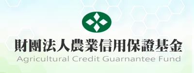 農業信用保證基金