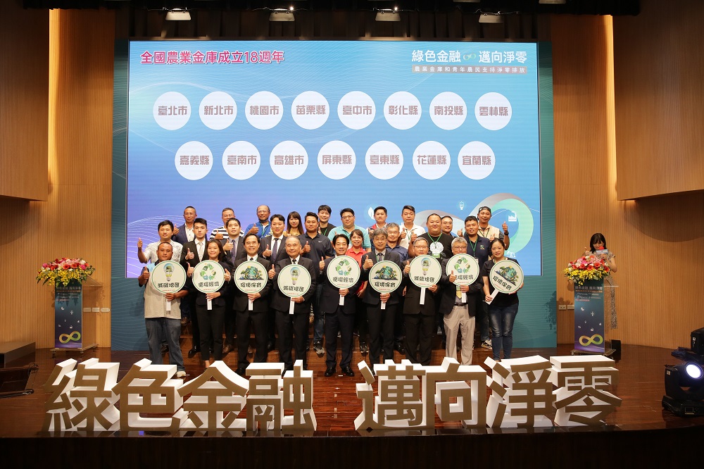 全國農業金庫和青農支持淨零排放倡議活動，副總統出席致詞