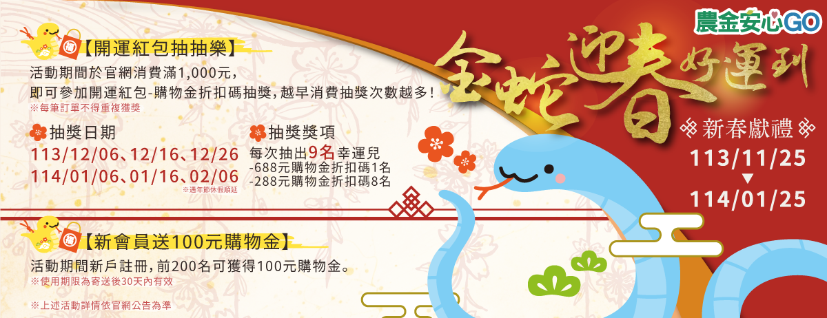 春節活動