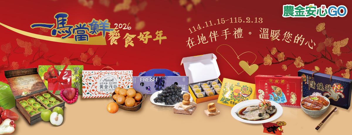 農金安心GO年節禮盒115