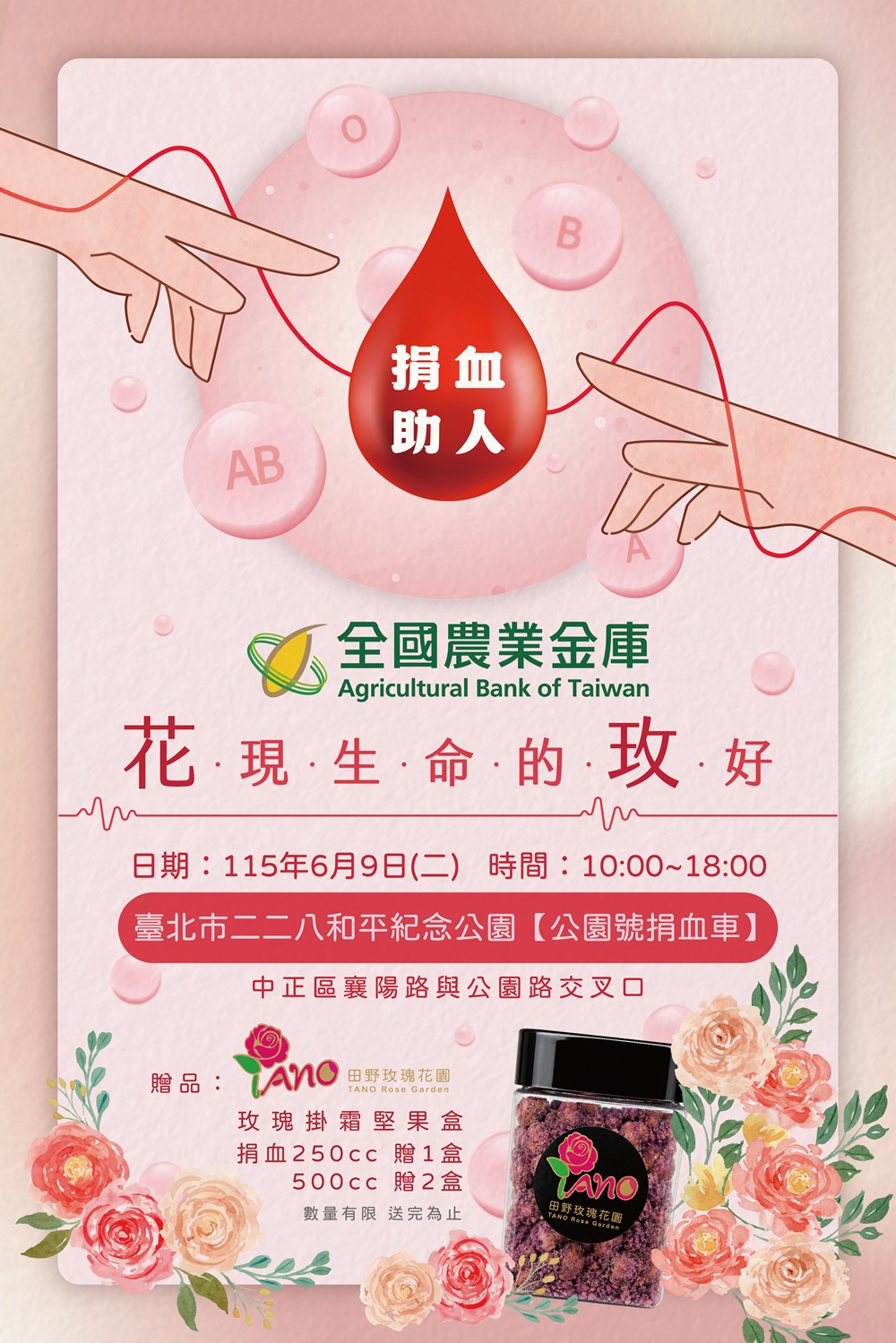 21周年慶捐血活動