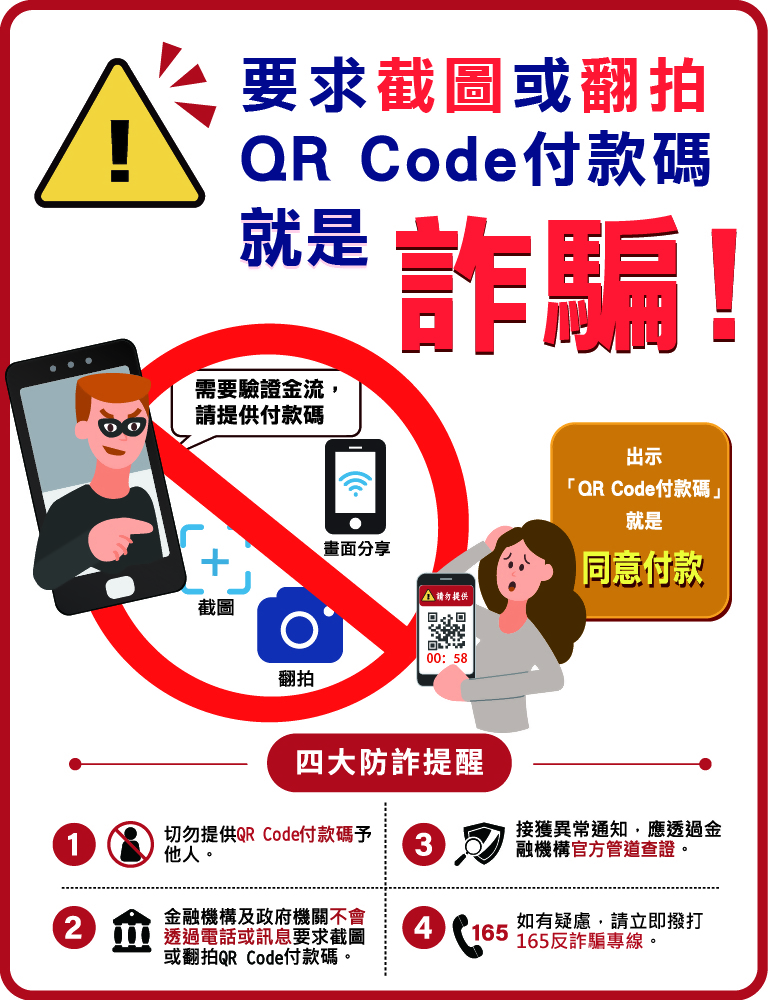 防詐宣導
