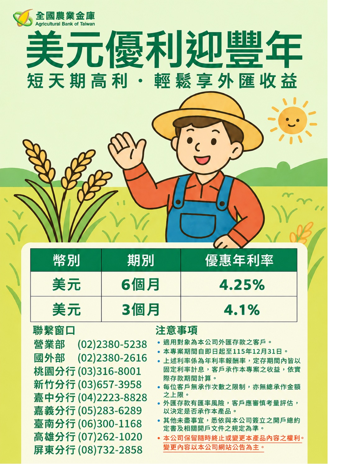 美元優利迎豐年