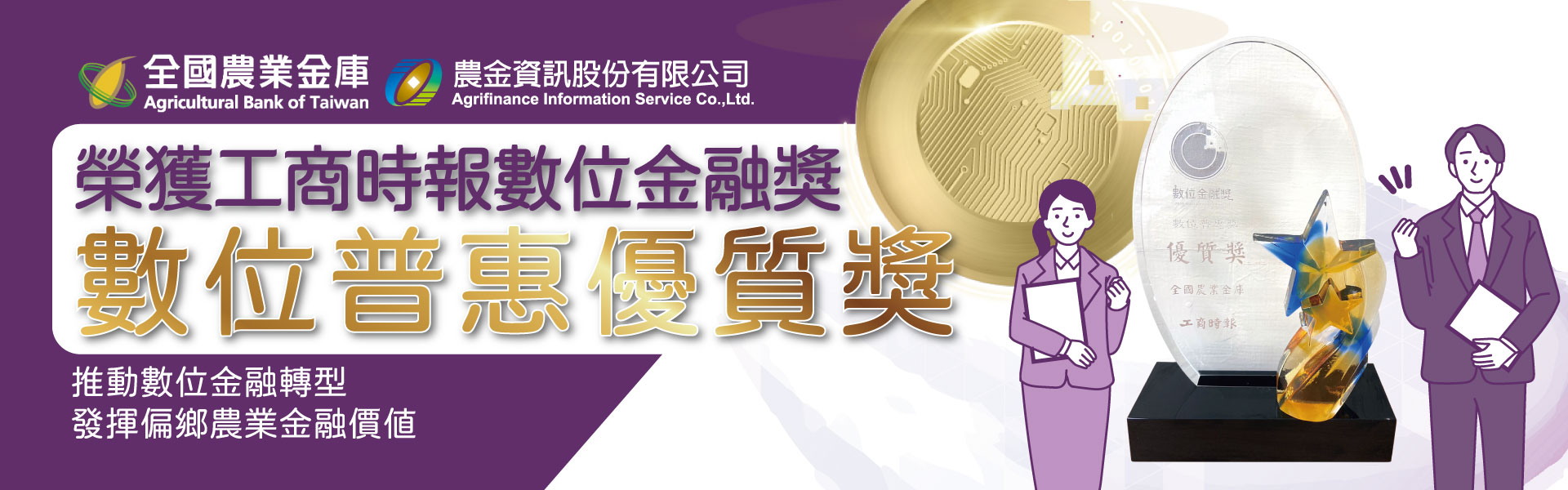 數位普惠優質獎