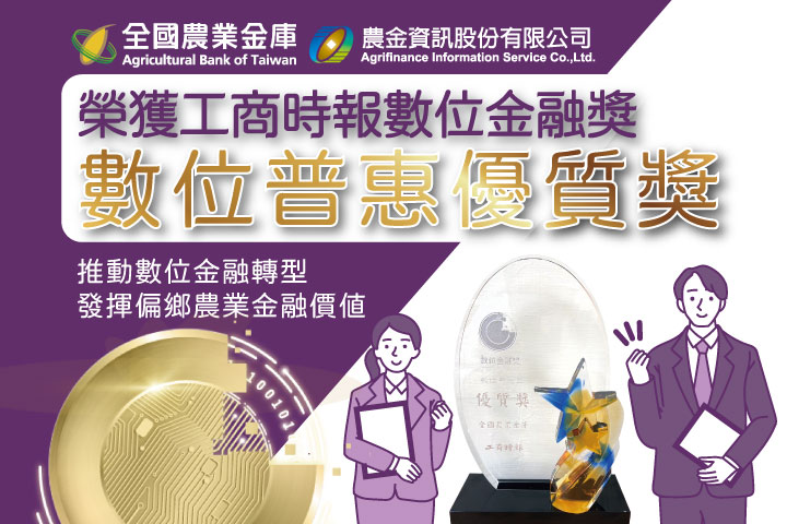 數位普惠優質獎