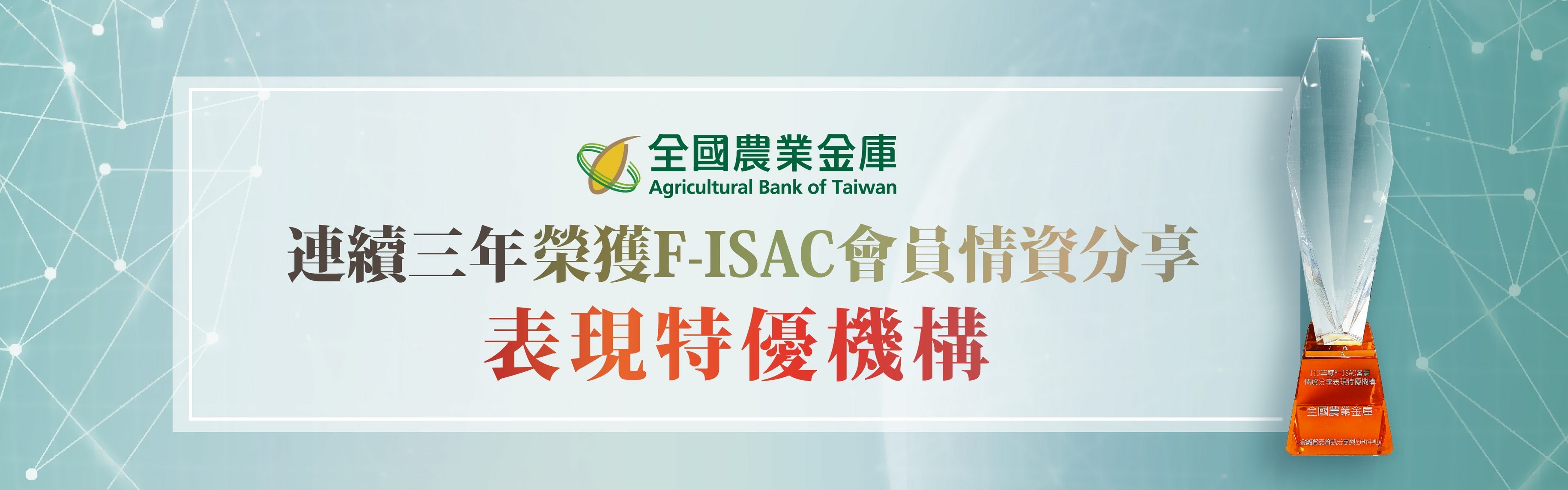 F-ISAC