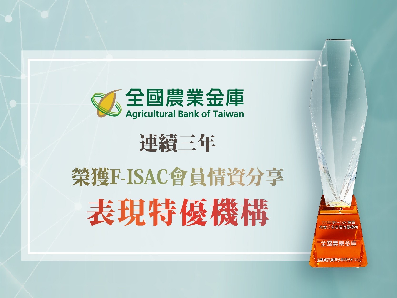 全國農業金庫Agricultural Bank of Taiwan -