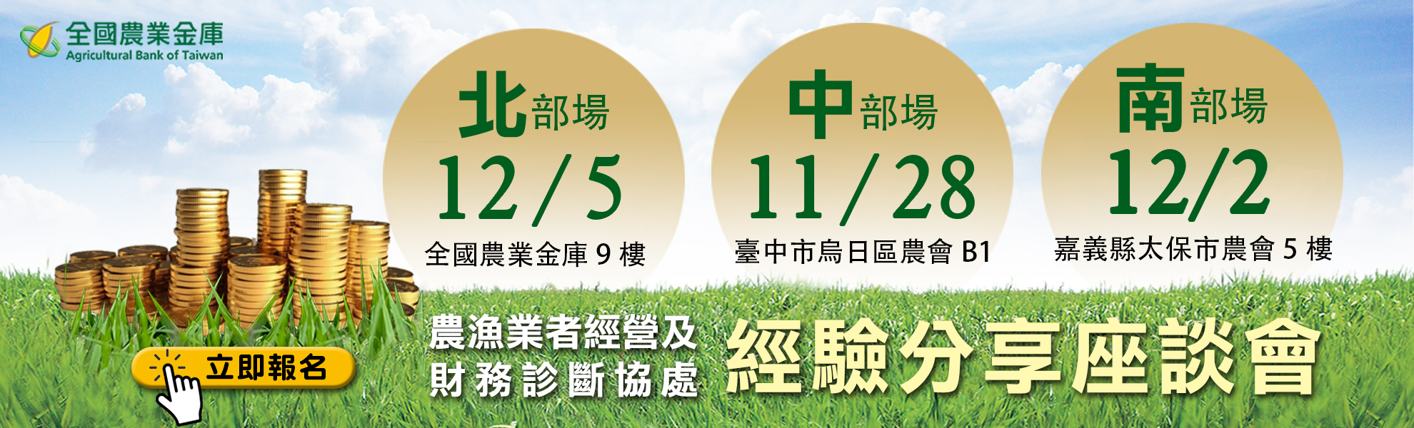 農漁業者經營及財務診斷協處經驗分享座談會