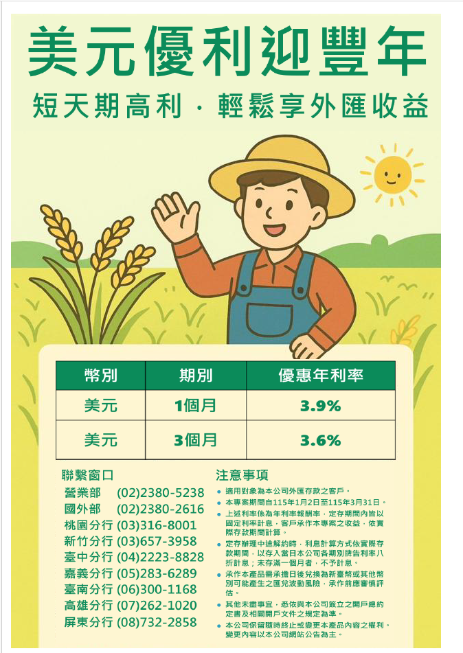 美元優利迎豐年