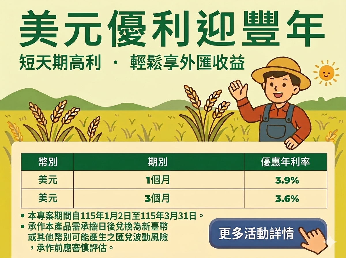 美元優利迎豐年