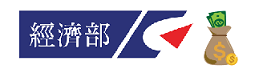 經濟部紓困貸款